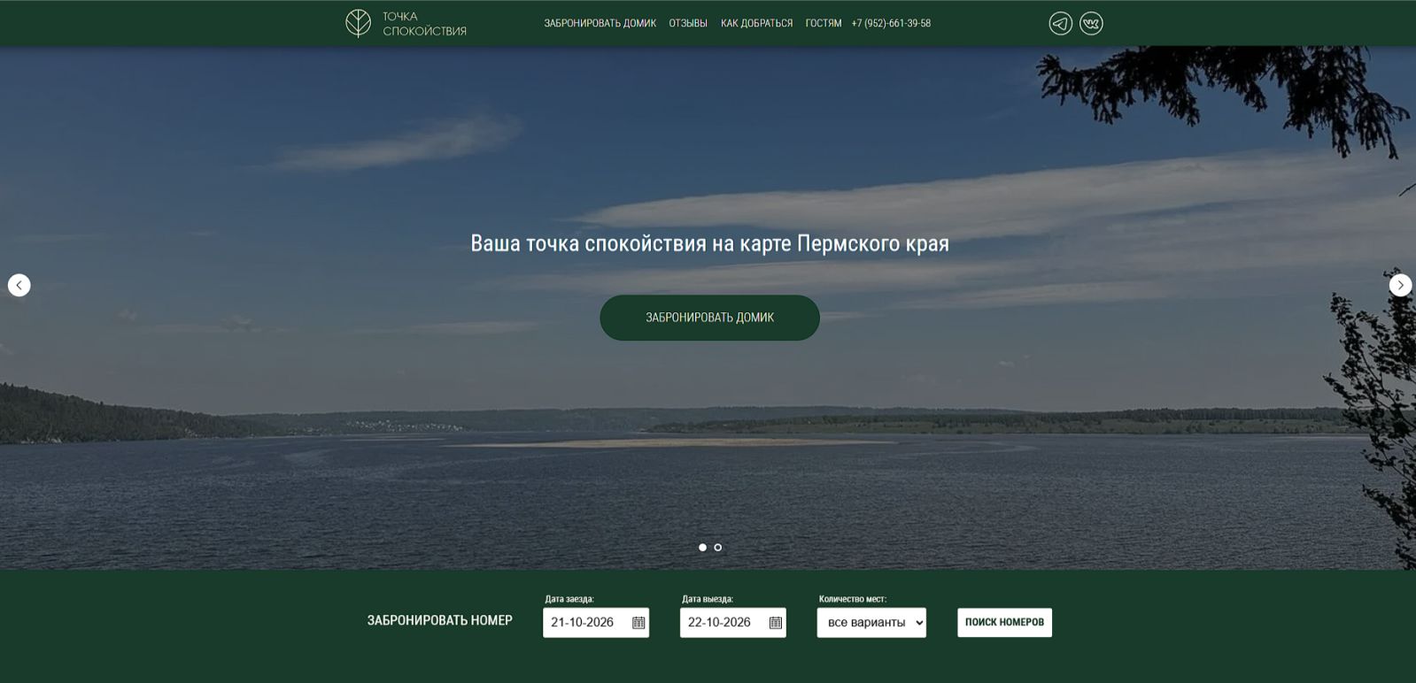Главный экран сайта глэмпинга «Точка спокойствия»